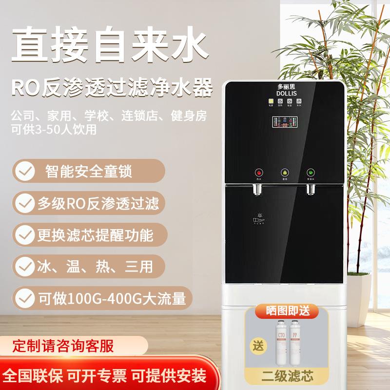 直饮水机商用RO反渗透过滤饮水机净水器加热一体机立式直饮