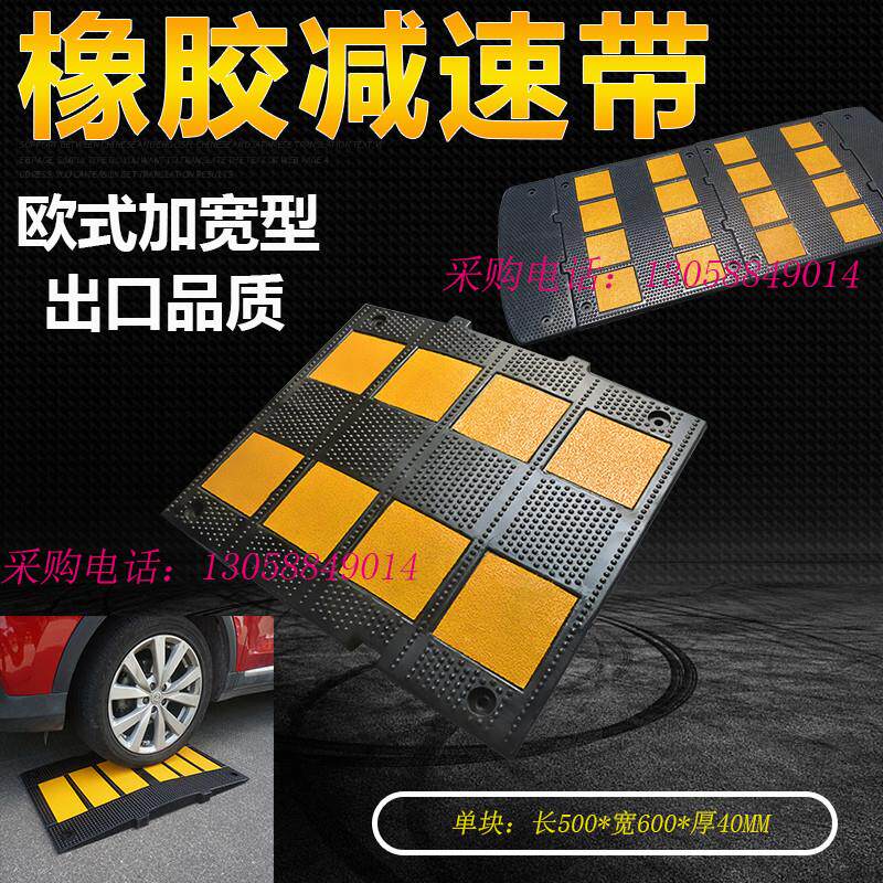 反光加宽出口型欧式橡胶减速带减速板道路缓冲减速垄500*600*42mm