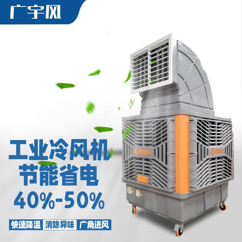 厂房移动工业冷风机车间降温设备移动空调机工业冷风扇变频冷气机