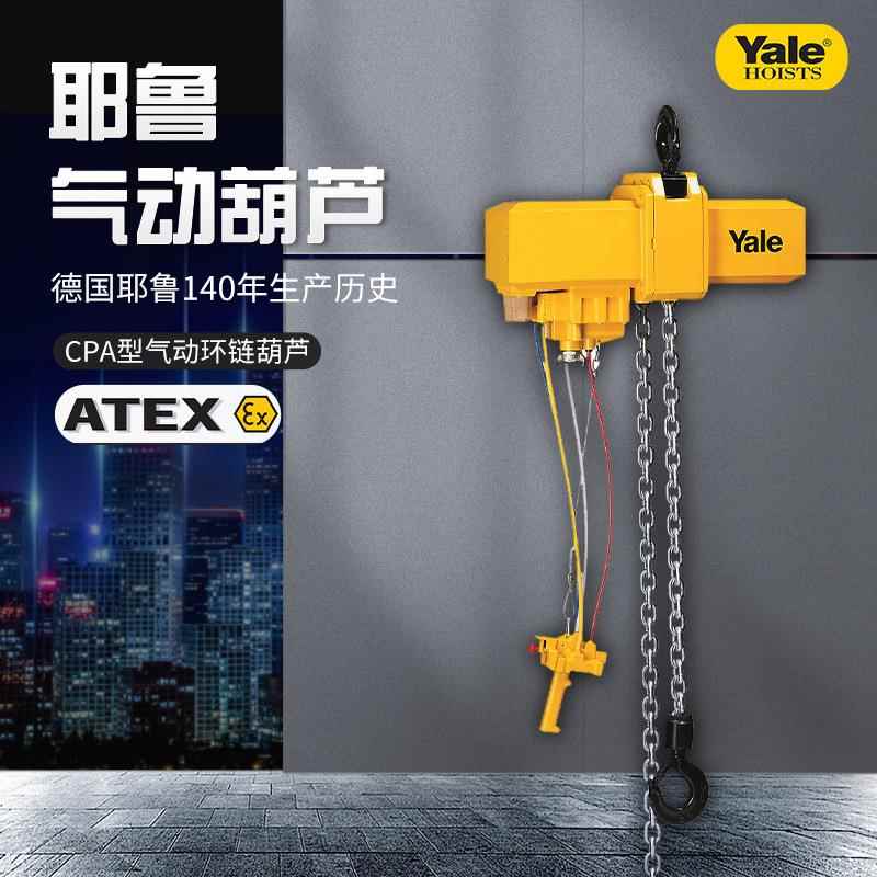 美国YAL1/4-2防火花风葫动芦手柄拉绳操上作下限位铝合壳 气动提