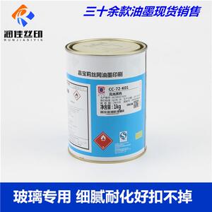 嘉宝莉油墨CC-72系列丝印油墨高端玻璃油墨陶瓷油墨免烘烤玻璃墨