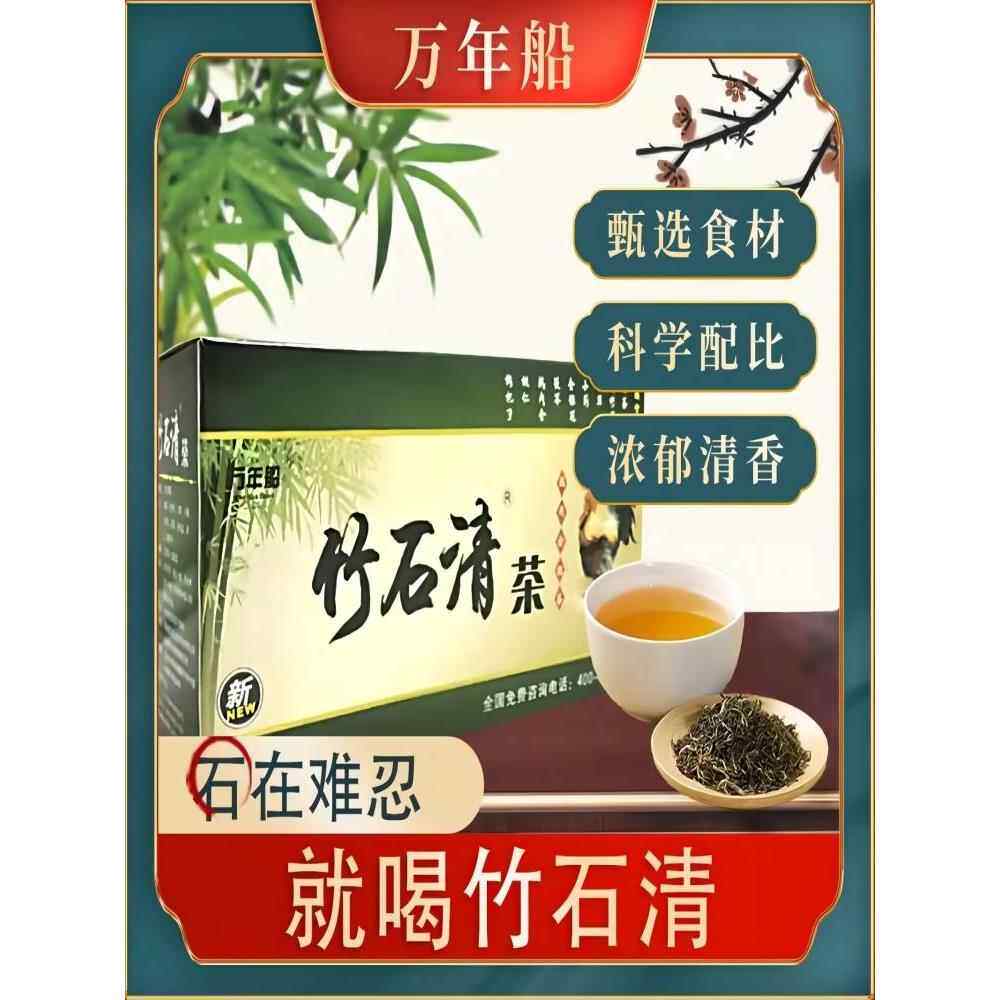 万年船竹石茶鸡内金玉米丝石茶钱草蒲公英浑浊石清保健茶正宗