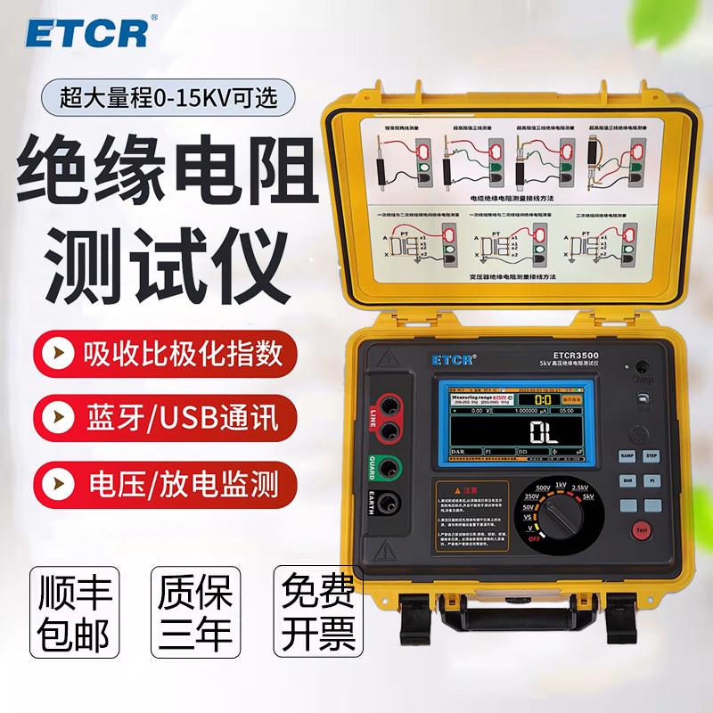铱泰ETCR3500/3520B高压10KV绝缘电阻测试仪数字兆欧表高精度摇表