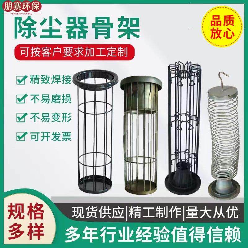 工厂现货镀锌除尘骨架工业有机硅耐高温喷涂除尘器笼骨04不锈钢
