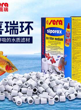 德国原装进口喜瑞环鱼缸滤材陶瓷环喜瑞呼吸玻璃环过滤养水