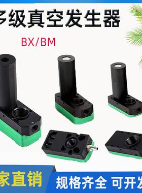 气动迷你型多级真空产生器机械手大吸力大流量BM5-B/PBX10-A负压