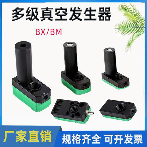 气动迷你型多级真空产生器机械手大吸力大流量BM5-B/PBX10-A负压