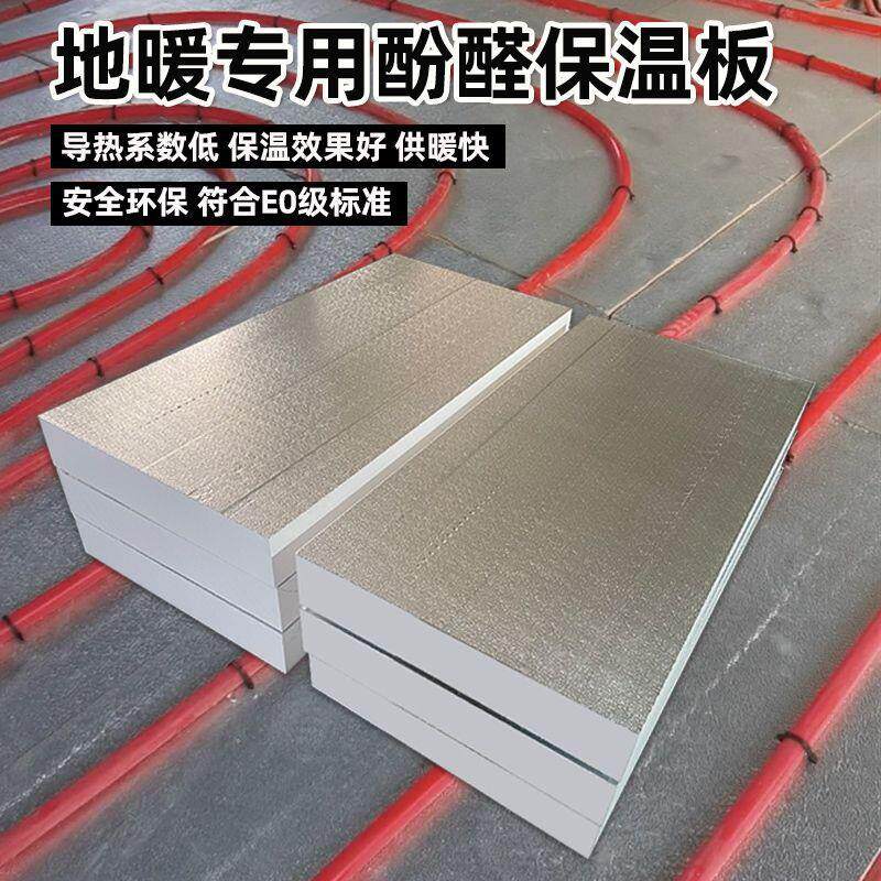 酚醛泡沫复合板隔热环保地暖保温板材料阻燃防火双面铝箔隔热板