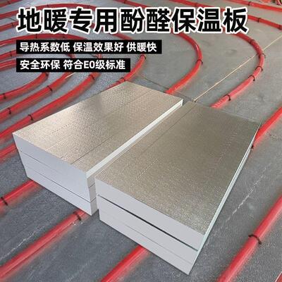 酚醛泡沫板（PF）地暖板阻燃防火保温隔热层材料施工便捷复合板材