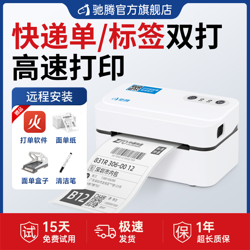 驰腾CT328S快递单打印机一联单快递打单机电子面单打印机蓝牙便携