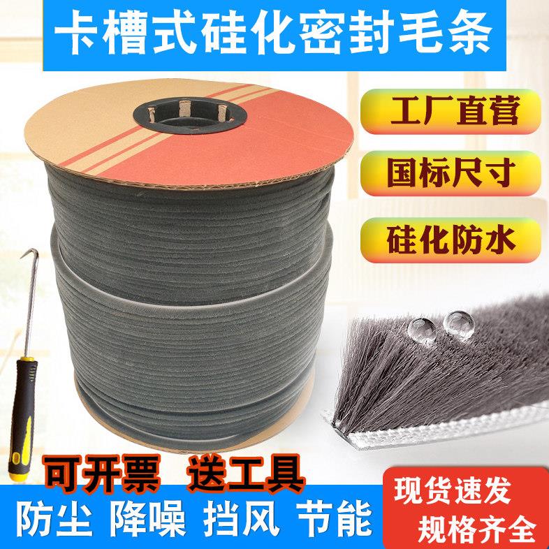 铝合金门窗密封条毛刷条老式塑钢窗卡槽式穿插硅化防水防风密封毛