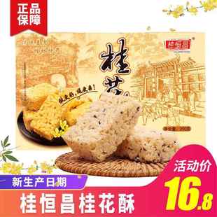 桂林特产桂恒昌桂花酥传统糕点香芋酥休闲零食小吃点心盒装