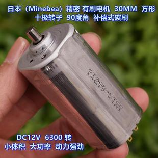 日本（Minebea）精密有刷电机 十极转子 稀土强磁DC12V 动力强劲