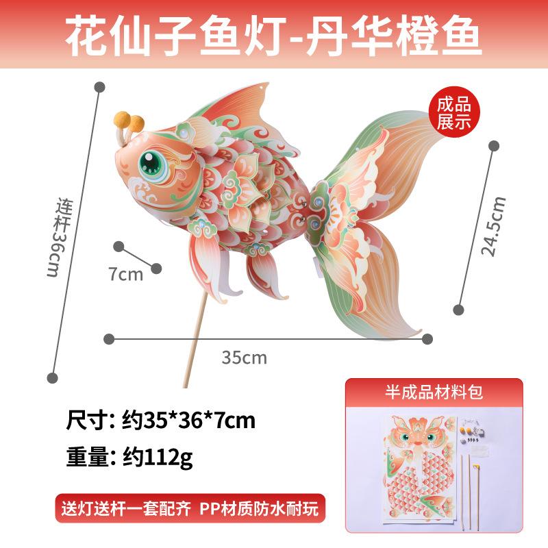 鱼灯锦鲤鱼灯笼中秋节花灯舞蹈手工diy材料包古风拍照摄汉服配饰