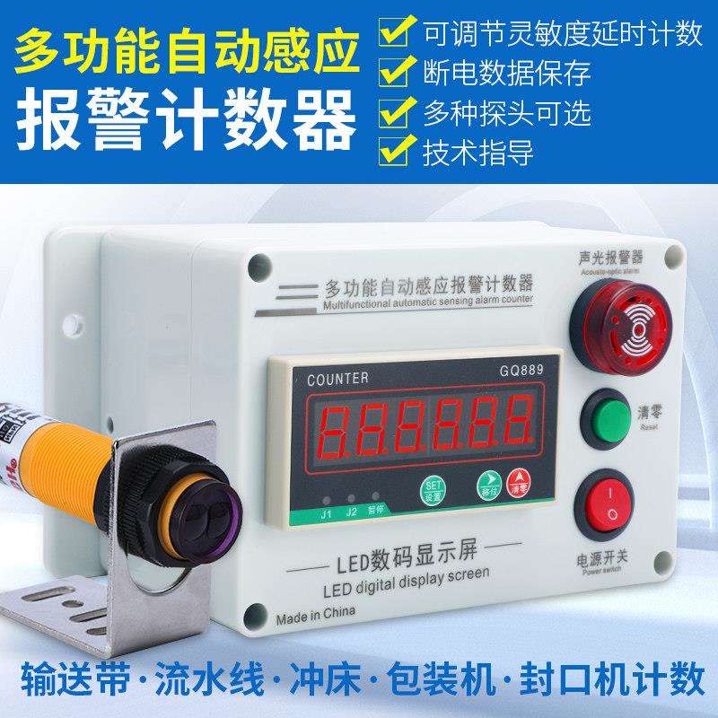 红外线自动感应流水线计数器工业点数机电子数显输送带智能计米器