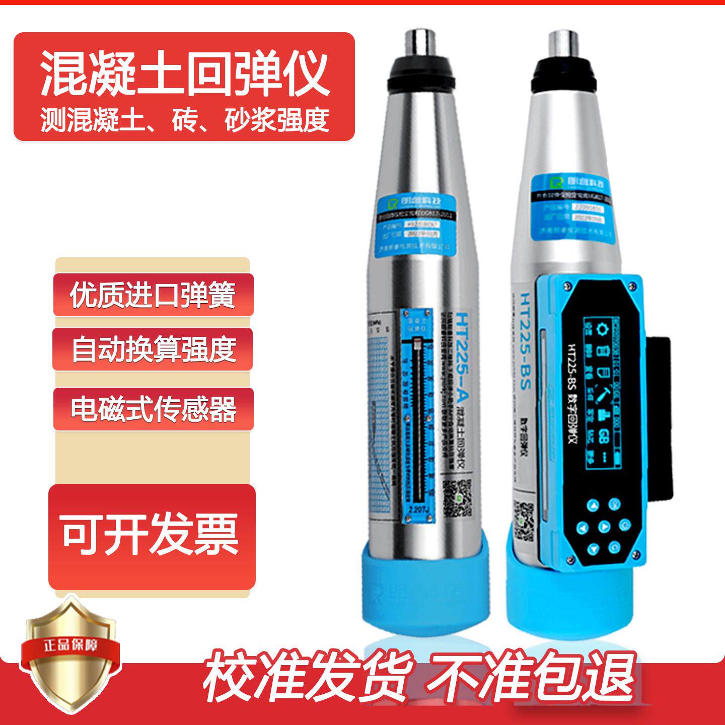 一体式数显回弹仪混凝土强度检测仪高强回弹仪朗睿砂浆砖回弹仪