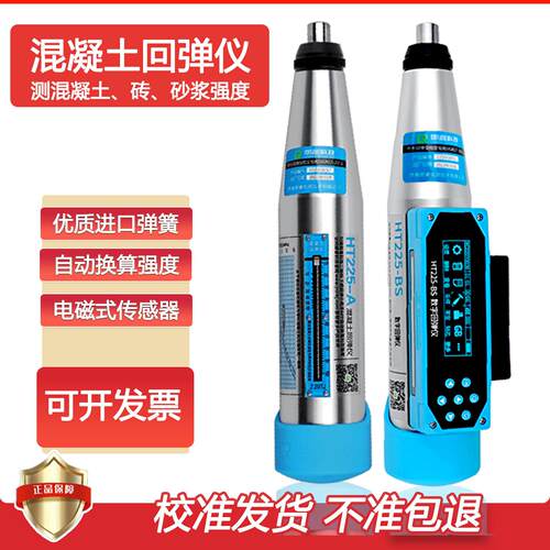 一体式数显回弹仪混凝土强度检测仪高强回弹仪朗睿砂浆砖回弹仪