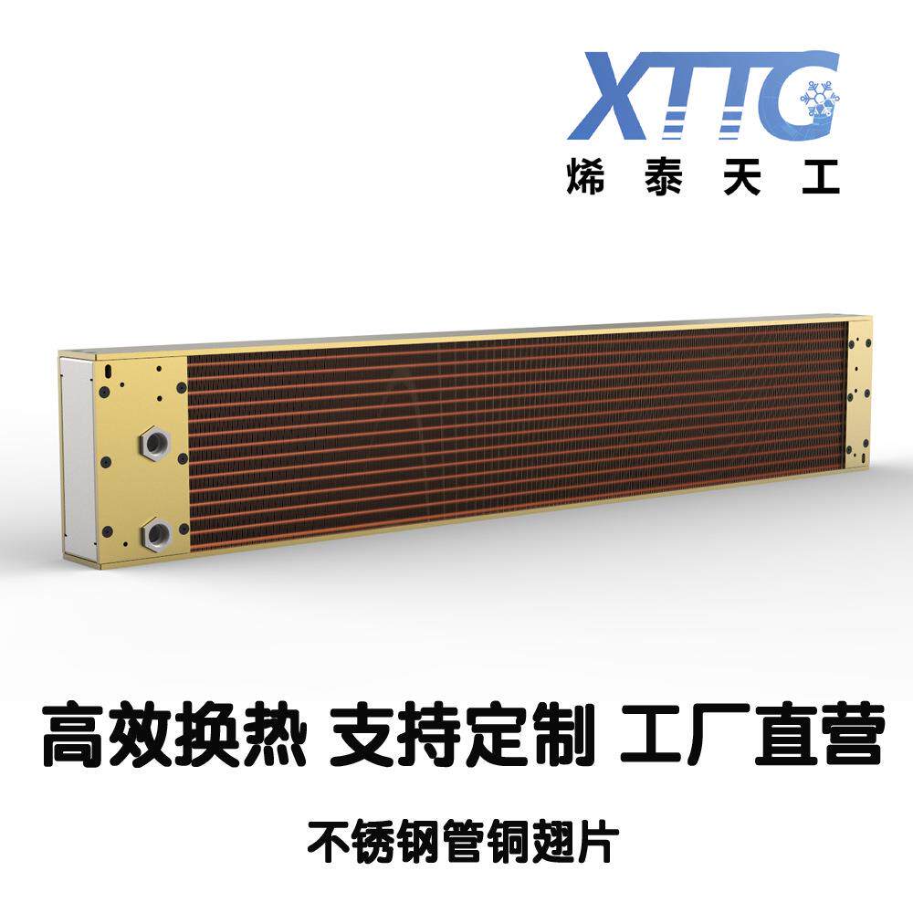 316L不锈钢散热器换热器管翅式铜片散热器