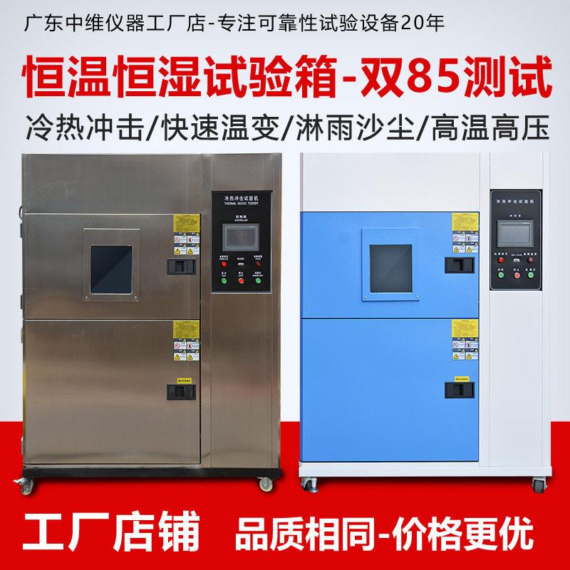 低温试验箱恒温恒湿箱双85测试箱广东环境模拟可靠性试验设备厂图片
