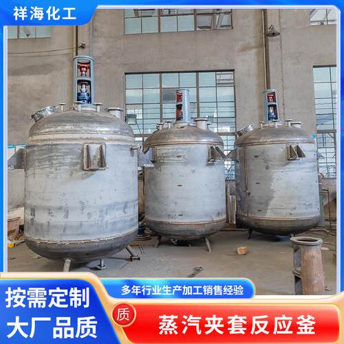 蒸汽夹套反应釜1500x1500不锈钢电加热反应釜机械密封搅拌釜防爆