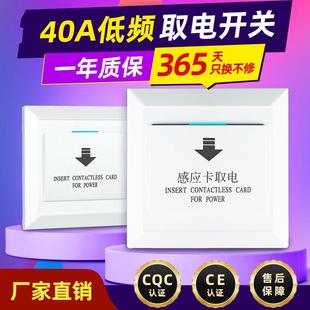 酒店宾馆公寓插卡取电开 关低频感应卡取电器 插卡取电开 关40A延