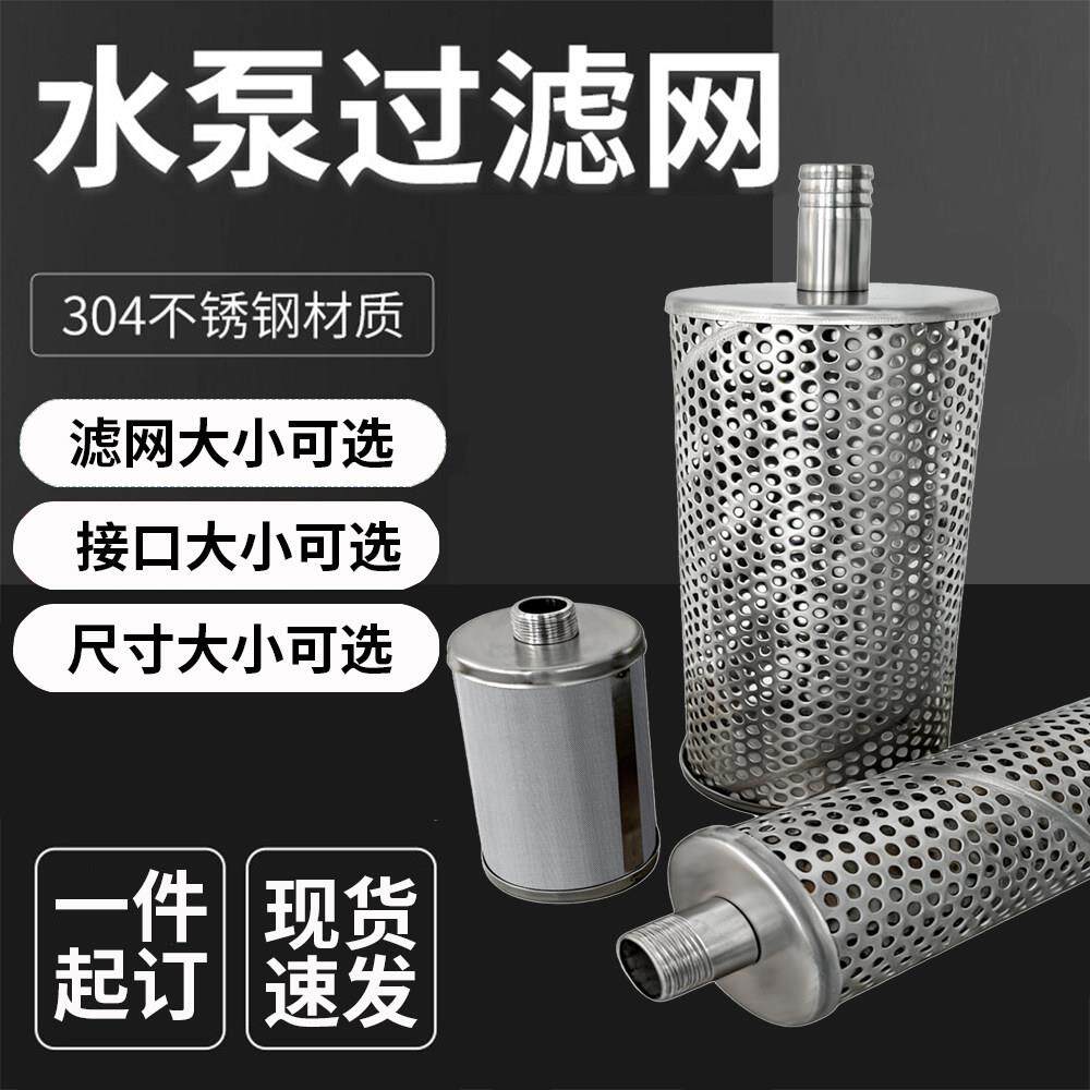水泵进水口过滤网桶内外丝宝塔接头304不锈钢抽污水丝扣过滤网筒
