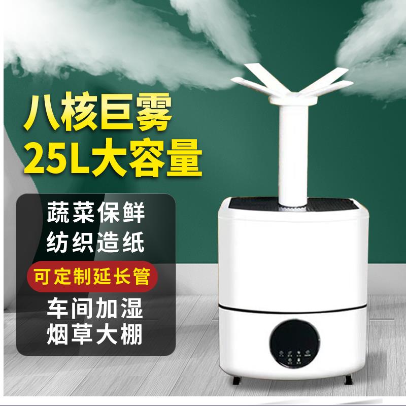 工业加湿器大量商鲜用上加水超市蔬菜保喷化B-EJ009机回雾烟雾机