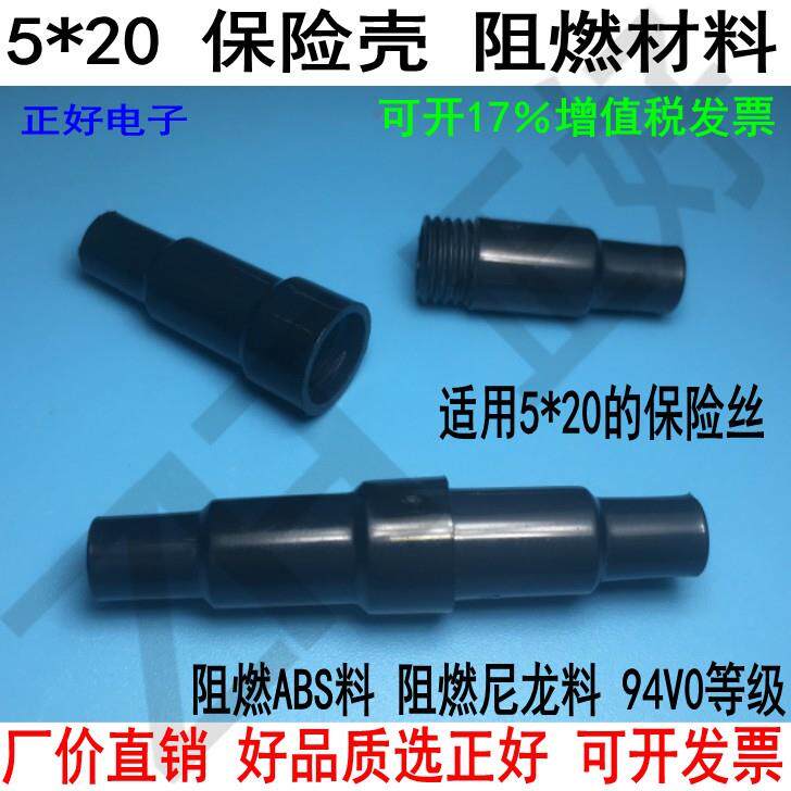 5*20mm保险壳黑色保险丝座保险盒尼龙ABS阻燃引线套管壳1000个