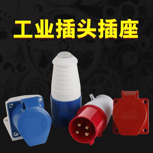 航空插头连接器3/4芯/5孔16A/32A工业插座公母380V防水三相电插座
