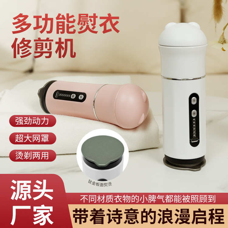 便携式无线电熨斗衣服剃毛器家用多功能烫斗手持剃毛器挂烫机2合1