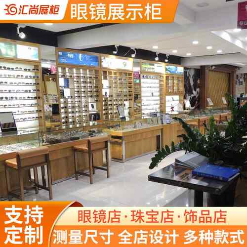 明亮眼镜店厂家 眼镜展示柜台眼镜柜子眼镜店柜台定 做眼镜货架