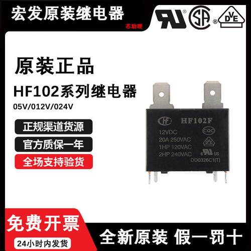 原装宏发继电器JQX/HF102F-24VDC HF102F-P-12VDC 24VDC 一组常开
