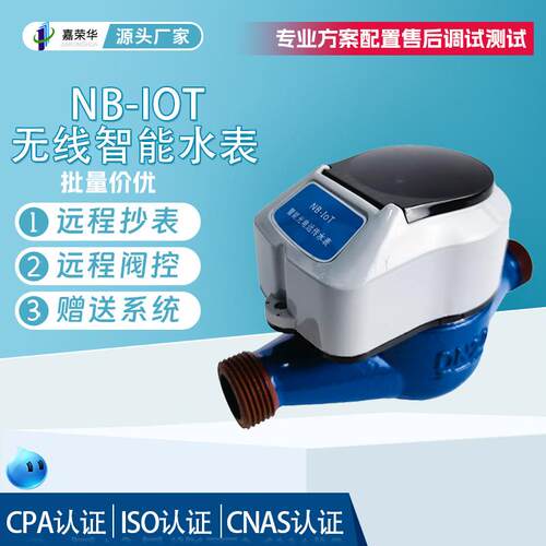 源头工厂NB-IOT光电直读式远传冷水表无线远程抄表自来水家庭入户