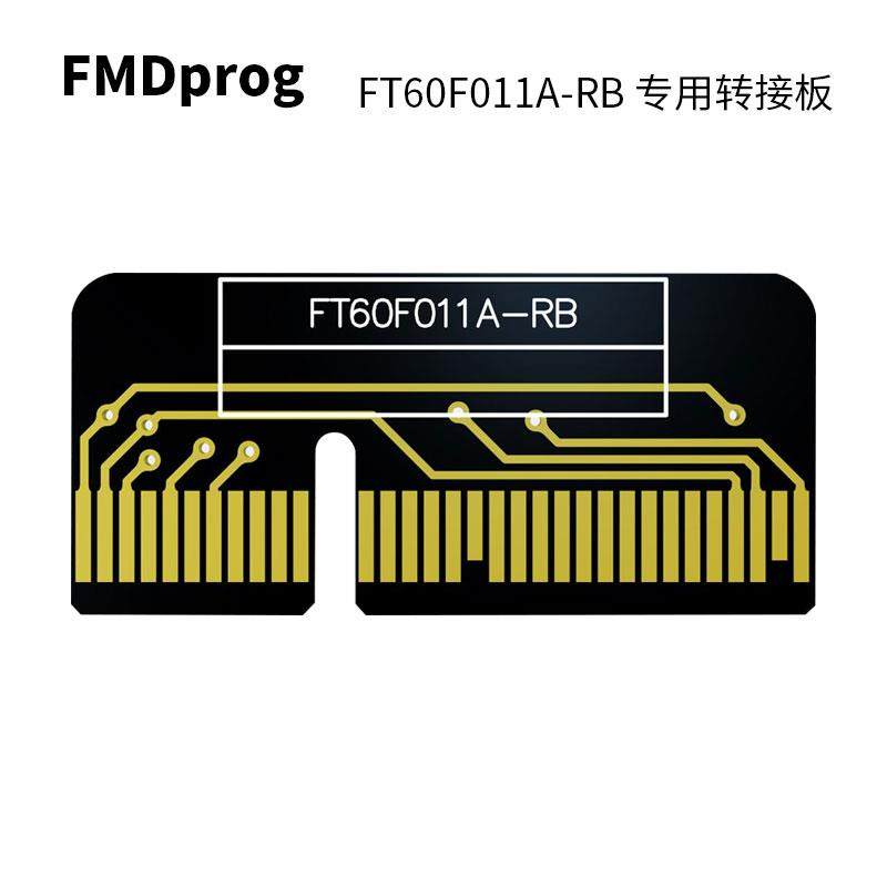 FMDpro烧录器FT60F011A转接配置卡FT60F025A辉芒微LINK工具开发板