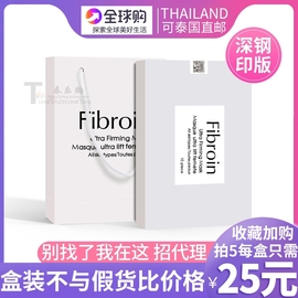 泰国fibroin面膜小f深层补水保湿童颜蚕丝钢印盒装蜗牛玻尿酸