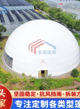 苏州供应DM32球形篷房大型星空影院展览演出商业活动赛事球幕篷房