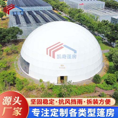 苏州供应DM32球形篷房大型星空影院展览演出商业活动赛事球幕篷房