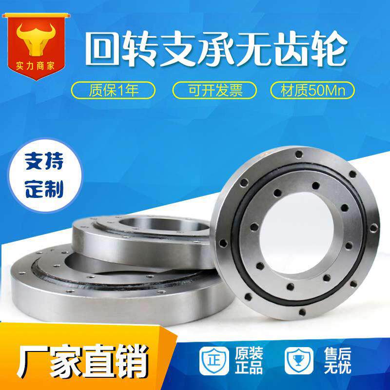 010无齿回转支承360度平面旋转支撑轴承大型工业机械齿轮转盘底座