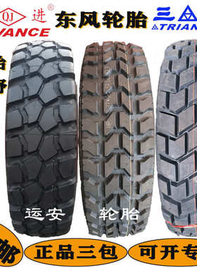 厂家直销东风11R18 12.5R20前进三角395 365 85 1400 R20轮胎13 1