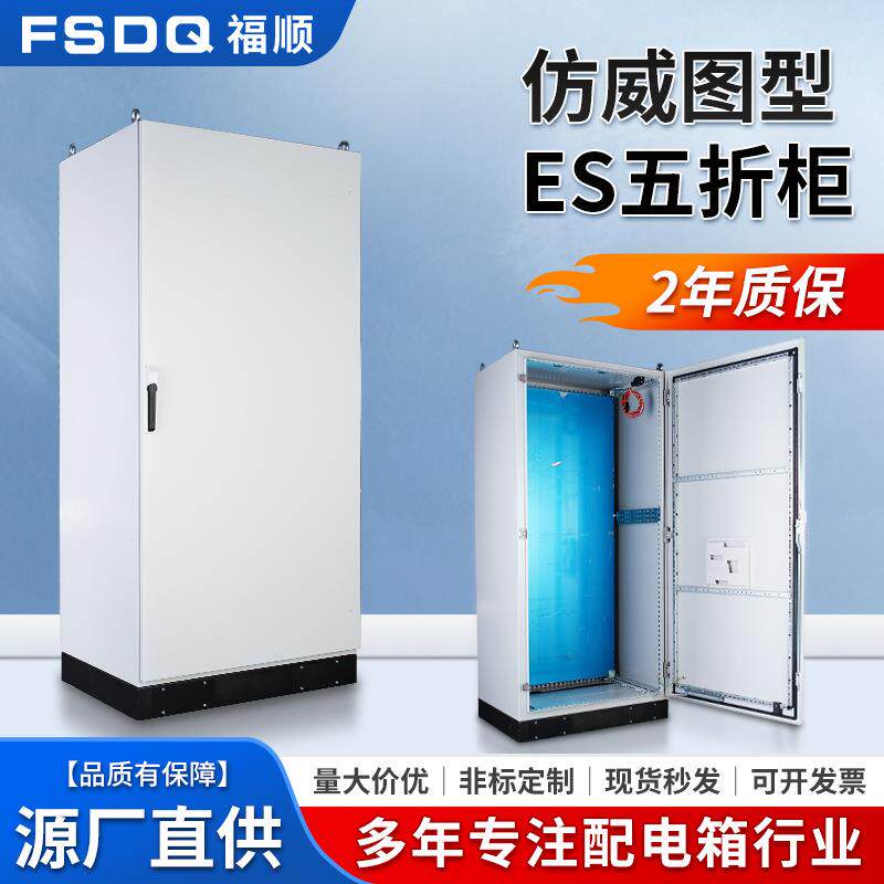 厂家仿威图型ES五折柜电器柜户外防水防尘自动化设备变频控制柜