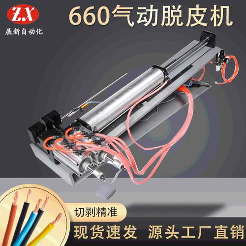厂家供应660气动剥线机订剥皮600MM长专为新能源电缆研发