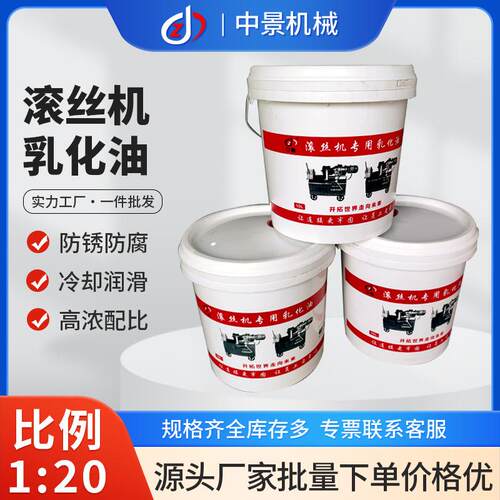 厂家直供乳化油 滚丝机套丝机用乳化油 切削液 适合多机型