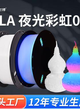 兰博 3D打印耗材 PLA夜光耗材 3D打印机耗材发光荧光材料 1KG 1.7