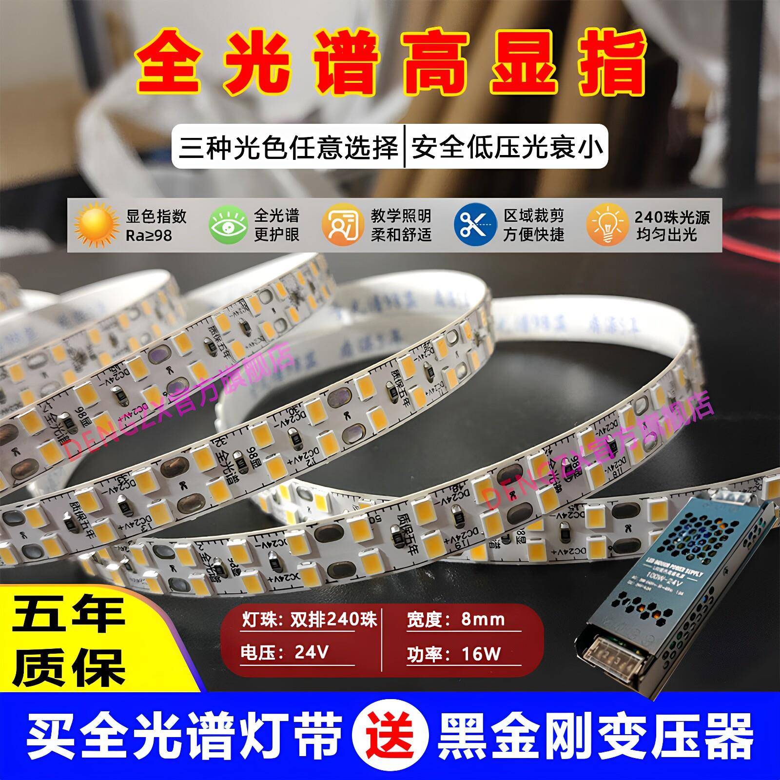 灯带led灯条98显全光谱低压24V180珠240珠高亮线形灯自粘带背胶