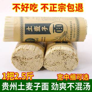 贵州特产土麦子面息烽土面挂面 面面 面条碱水面正宗农村高山土面