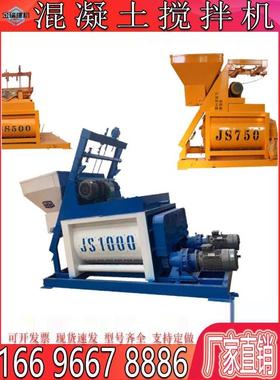 JS500强制混凝土搅拌机750双卧轴水泥砂浆商砼拌合站全自动1000型