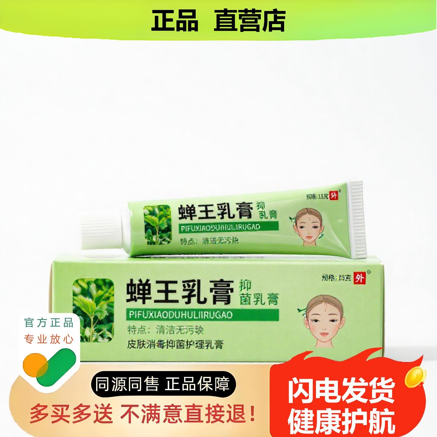 买1赠1蝉王乳膏官方正品止酸独家传承进口配方通络排湿扭伤