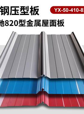 苏州供应YX76-380-760型单层彩钢瓦屋面角驰暗扣彩钢瓦厂家