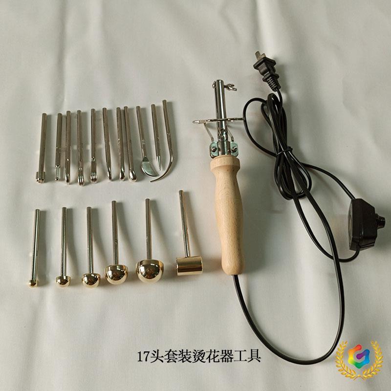 ⇛c^手工烫花烫花器220V/110V造花工具烫镘服装布花工具可调