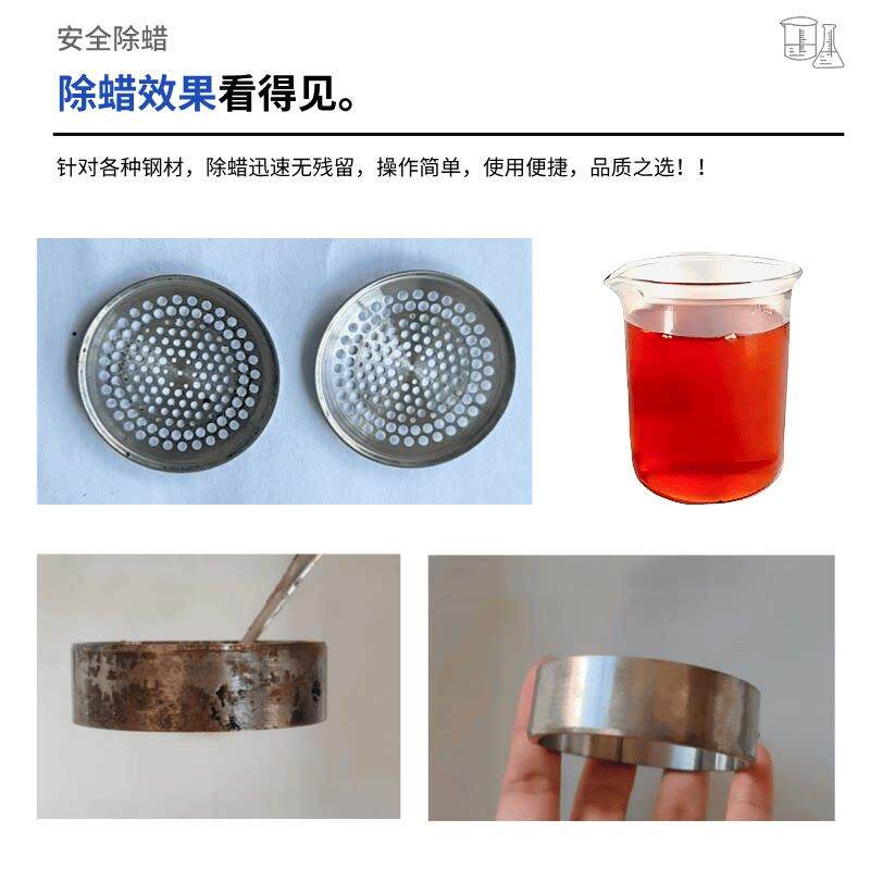 工业除蜡水不锈钢金属首饰超音波去蜡铜铝合金电镀抛光清洗除蜡剂